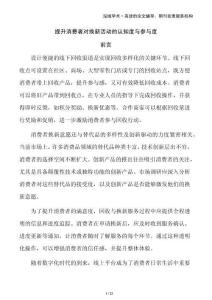提升消費者對換新活動的認知度與參與度