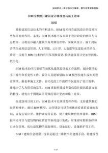 BIM技術(shù)提升建筑設(shè)計(jì)精準(zhǔn)度與施工效率