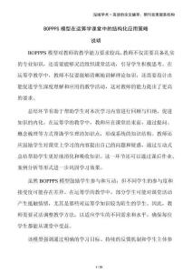 BOPPPS模型在運(yùn)籌學(xué)課堂中的結(jié)構(gòu)化應(yīng)用策略