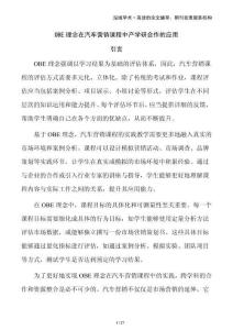 OBE理念在汽車營銷課程中產(chǎn)學(xué)研合作的應(yīng)用