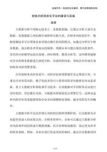 財務(wù)內(nèi)控信息化平臺的建設(shè)與實(shí)施