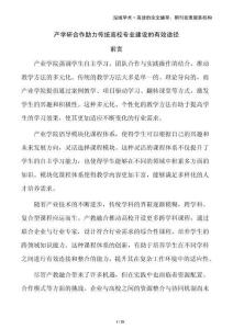 產學研合作助力傳統(tǒng)高校專業(yè)建設的有效途徑