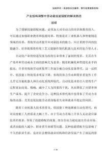 產業結構調整中勞動者技能錯配的解決路徑