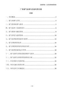 廠房廢氣處理與回收利用方案