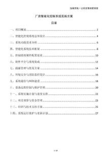 廠房智能化控制系統(tǒng)實施方案