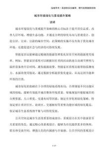 城市環(huán)境綠化與景觀提升策略