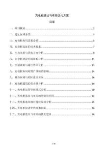 充電樁選址與布局優(yōu)化方案