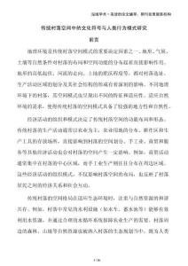 傳統(tǒng)村落空間中的文化符號(hào)與人類行為模式研究