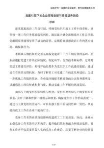 黨建引領(lǐng)下的企業(yè)管理創(chuàng)新與質(zhì)量提升路徑