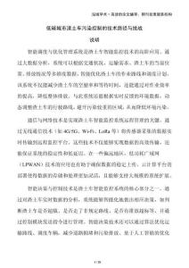 低碳城市渣土車污染控制的技術路徑與挑戰(zhàn)