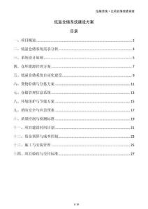 低溫倉儲系統(tǒng)建設(shè)方案