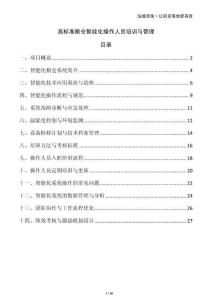 高標準糧倉智能化操作人員培訓與管理