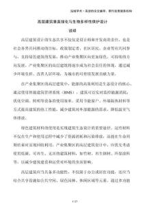 高層建筑垂直綠化與生物多樣性保護(hù)設(shè)計(jì)