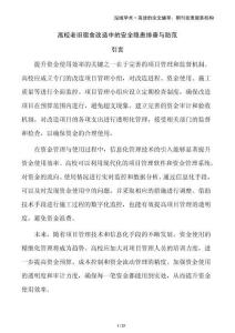 高校老舊宿舍改造中的安全隱患排查與防范