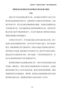 高職機(jī)電專業(yè)國際合作辦學(xué)模式中的企業(yè)參與模式