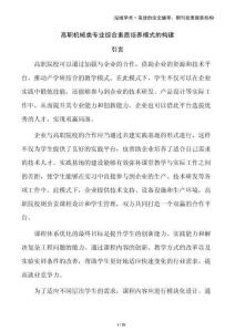 高職機(jī)械類專業(yè)綜合素質(zhì)培養(yǎng)模式的構(gòu)建