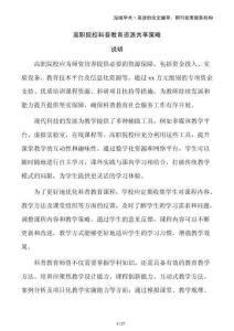 高職院校科普教育資源共享策略