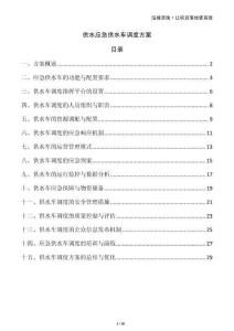 供水應(yīng)急供水車調(diào)度方案