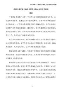 構(gòu)建持續(xù)更新的數(shù)字經(jīng)管專業(yè)教材和學(xué)習(xí)資源庫