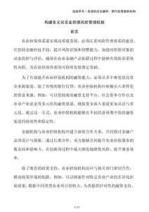 構(gòu)建多元化農(nóng)業(yè)擔(dān)保風(fēng)險(xiǎn)管理機(jī)制