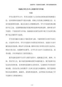 構建以學生為中心的數學學習環境