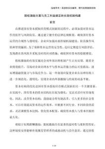 股權(quán)激勵方案與員工利益綁定的長效機(jī)制構(gòu)建