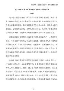 核心素養(yǎng)視角下高中思想政治作業(yè)目標(biāo)的優(yōu)化