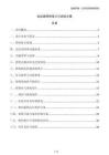 會議室照明設(shè)計與調(diào)試方案