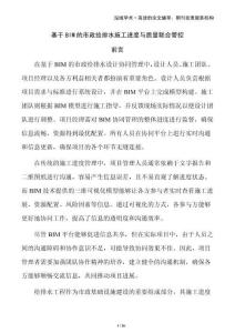 基于BIM的市政给排水施工进度与质量联合管控