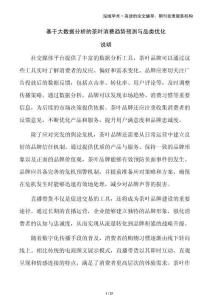 基于大數(shù)據(jù)分析的茶葉消費(fèi)趨勢(shì)預(yù)測(cè)與品類優(yōu)化