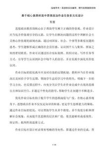 基于核心素養(yǎng)的高中思想政治作業(yè)任務(wù)多元化設(shè)計(jì)