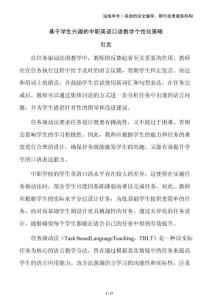 基于學(xué)生興趣的中職英語(yǔ)口語(yǔ)教學(xué)個(gè)性化策略