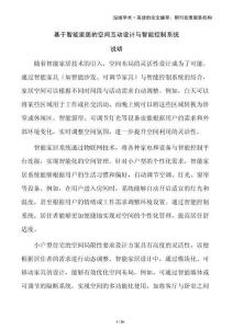 基于智能家居的空間互動設計與智能控制系統(tǒng)