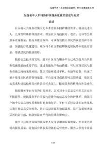 加強(qiáng)老年人和特殊群體服務(wù)設(shè)施的建設(shè)與布局