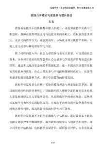 家園共育模式與家庭參與提升路徑