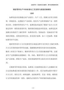 精密零件生產(chǎn)中的標(biāo)準(zhǔn)化工藝流程與質(zhì)量控制模型