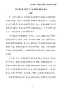 可持續(xù)發(fā)展目標與工業(yè)建筑綠色設(shè)計的契合