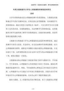 利用大數(shù)據(jù)提升大學(xué)生心理健康教育精準(zhǔn)度的研究