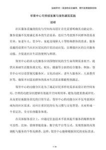 鄰里中心可持續(xù)發(fā)展與綠色建筑實踐