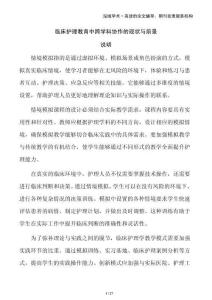 臨床護理教育中跨學科協作的現狀與前景