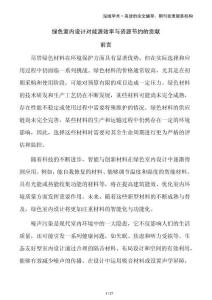 綠色室內(nèi)設(shè)計對能源效率與資源節(jié)約的貢獻