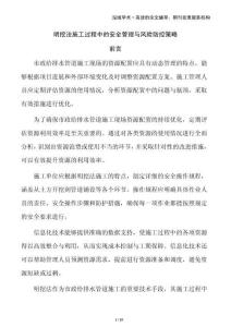 明挖法施工過程中的安全管理與風險防控策略