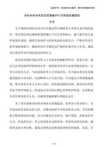 農(nóng)村水利水電項(xiàng)目后期維護(hù)與可持續(xù)發(fā)展路徑