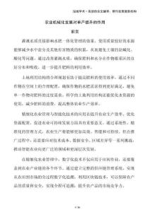 農(nóng)業(yè)機(jī)械化發(fā)展對(duì)單產(chǎn)提升的作用