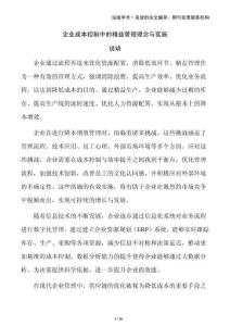 企業成本控制中的精益管理理念與實施