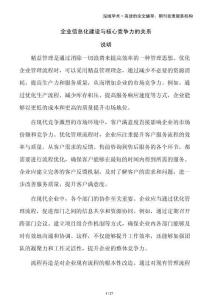 企業(yè)信息化建設(shè)與核心競爭力的關(guān)系