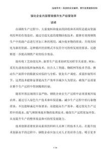 強化企業內部管理提升生產經營效率