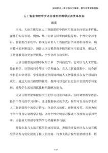 人工智能課程中大語言模型的教學(xué)資源共享機(jī)制