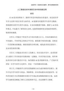 人工智能在初中課堂互動中的創(chuàng)新應用