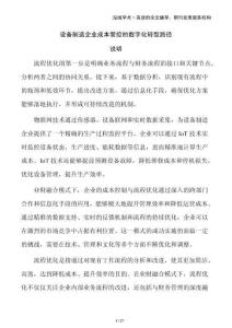 設備制造企業成本管控的數字化轉型路徑